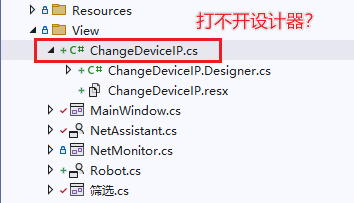 VS 2022 窗体设计器无法打开